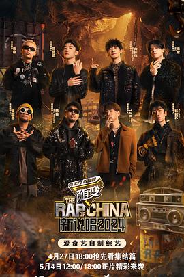 911黑料网《新说唱2024》免费在线观看