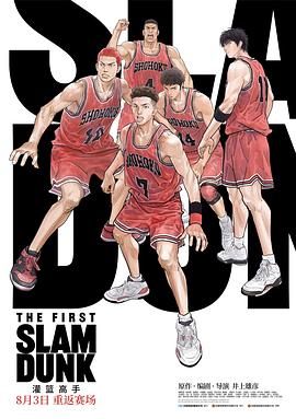 911爆料网《灌篮高手 The First Slam Dunk》免费在线观看