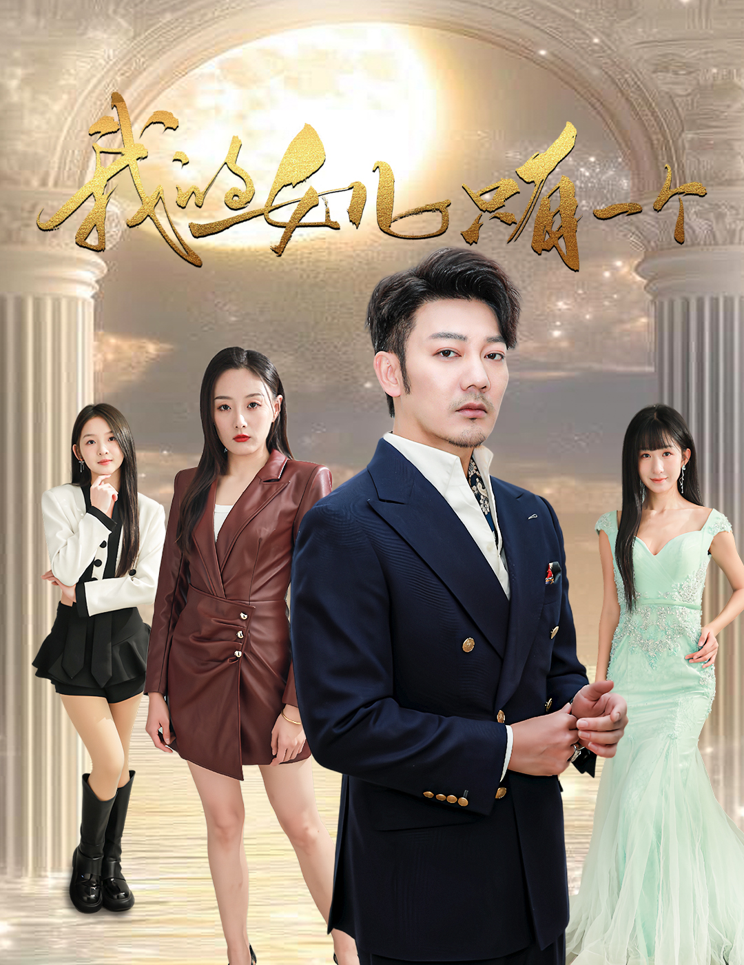 911爆料网红领巾《我的女儿只有一个》免费在线观看