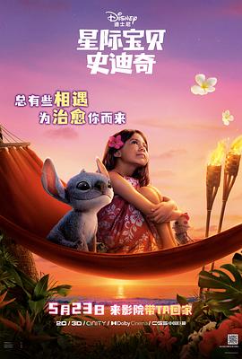911爆料网红领巾《星际宝贝史迪奇 Lilo & Stitch》免费在线观看