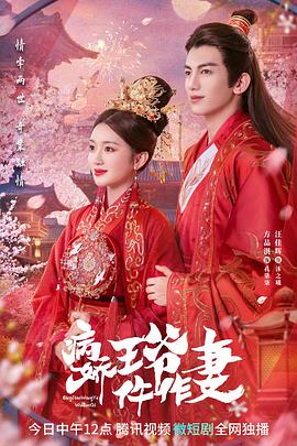 911爆料网红领巾《病娇王爷仵作妻》免费在线观看