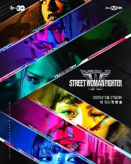 911爆料网红领巾《世界街头女斗士3》免费在线观看