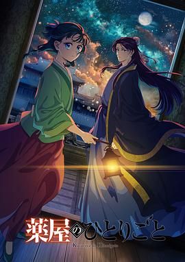 911爆料网红领巾《药屋少女的呢喃 第二季》免费在线观看