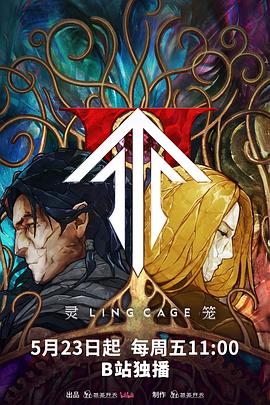 911爆料网红领巾《灵笼第二季》免费在线观看