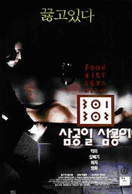 911爆料网红领巾《暴饮暴食[电影解说]》免费在线观看