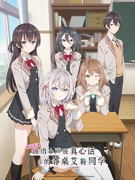 911黑料网《不时用俄语小声说真心话的邻桌艾莉同学 時々ボソッとロシア語でデレる隣のアーリャさん》免费在线观看