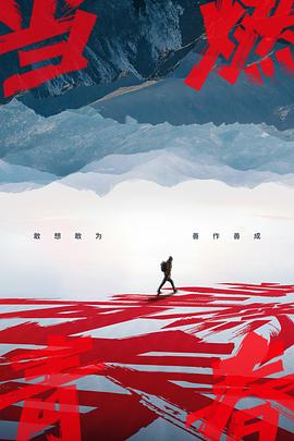 911黑料网《当燃青春》免费在线观看