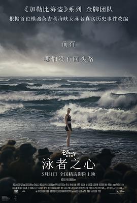 911爆料网红领巾《泳者之心 Young Woman and the Sea》免费在线观看