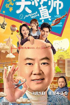 911爆料网《东北往事之大叔真帅》免费在线观看