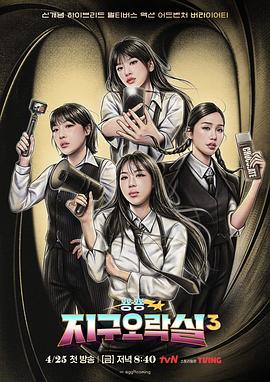 911黑料网《Biong Biong地球游戏厅第三季》免费在线观看