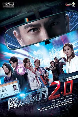 911爆料网《降魔的2.0国语》免费在线观看