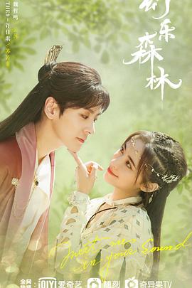 911黑料网《幻乐森林》免费在线观看