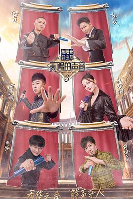 911爆料网红领巾《天赐的声音第三季》免费在线观看