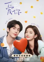 911爆料网《爱你2025》免费在线观看