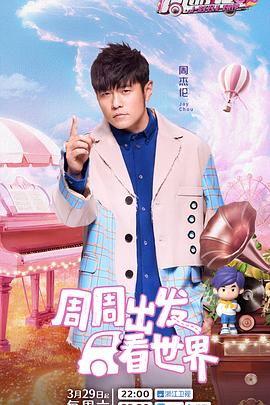 911爆料网红领巾《周游记第三季》免费在线观看