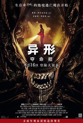 911爆料网红领巾《异形：夺命舰 Alien: Romulus》免费在线观看
