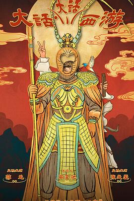 911爆料网红领巾《大话大话西游》免费在线观看