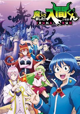 911爆料网《入间同学入魔了》免费在线观看