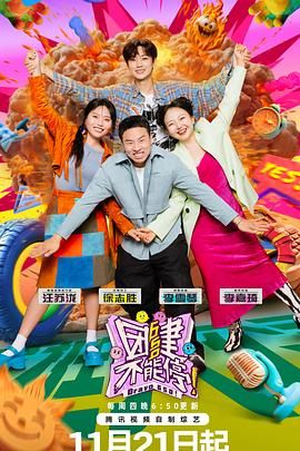 911爆料网《团建不能停》免费在线观看