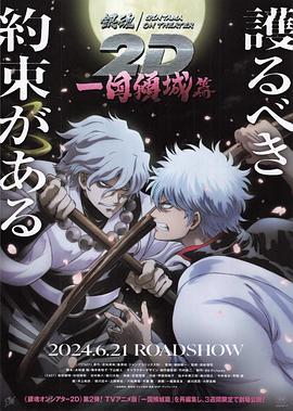 911爆料网《银魂 一国倾城篇》免费在线观看
