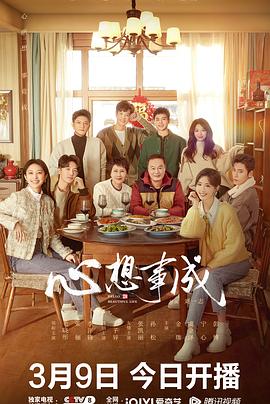 911黑料网《心想事成》免费在线观看