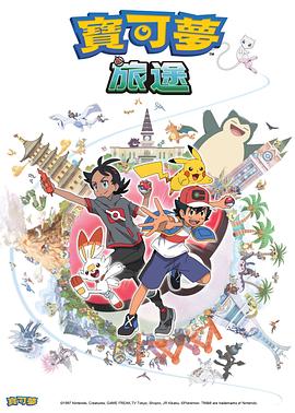 911黑料网《宝可梦旅途[电影解说]》免费在线观看
