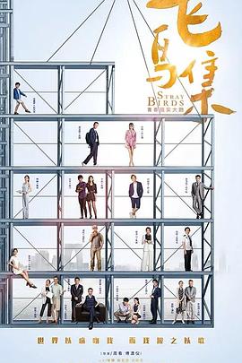 911黑料网《飞鸟集》免费在线观看