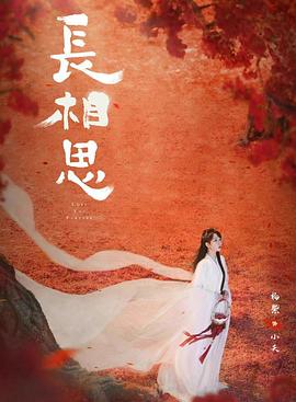 911爆料网红领巾《长相思 第二季》免费在线观看