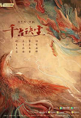 911爆料网《千古玦尘》免费在线观看