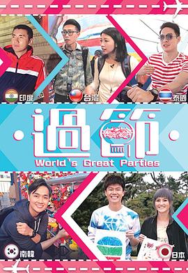 911爆料网红领巾《过节》免费在线观看