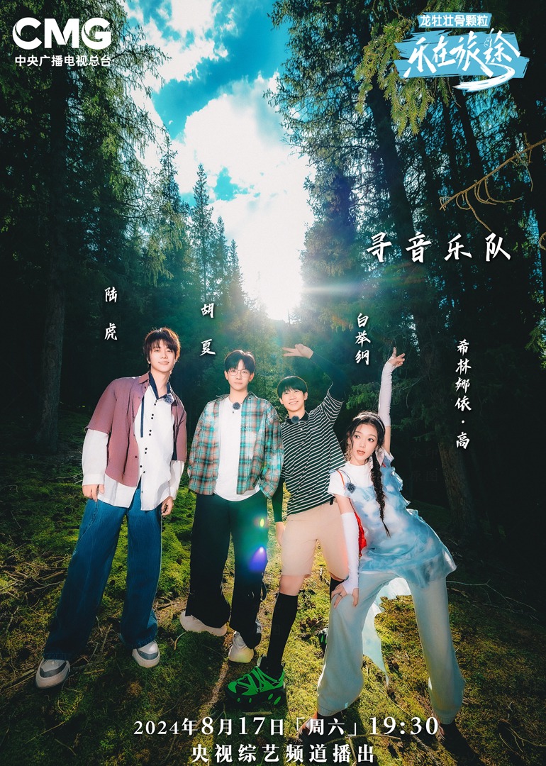 911爆料网《乐在旅途第二季》免费在线观看