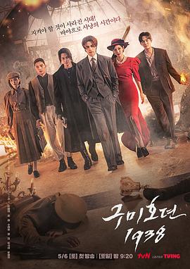 911黑料网《九尾狐传1938》免费在线观看