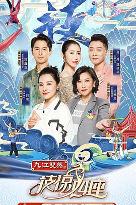 911黑料网《技惊四座第一季》免费在线观看