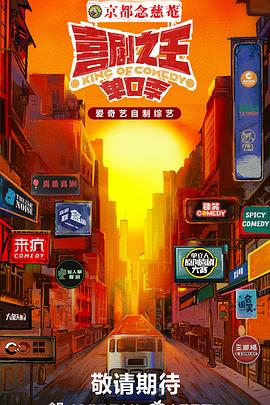 911爆料网《喜剧之王·单口季》免费在线观看