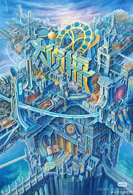 911黑料网《大侦探·拾光季》免费在线观看