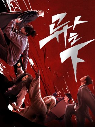 911爆料网《异人之下 第一季》免费在线观看