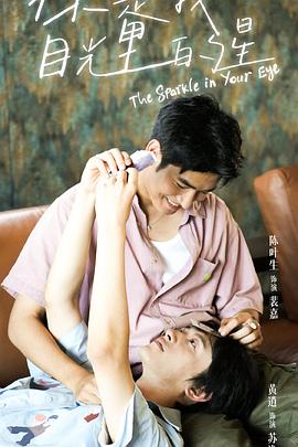 911爆料网《你是我目光里的星》免费在线观看