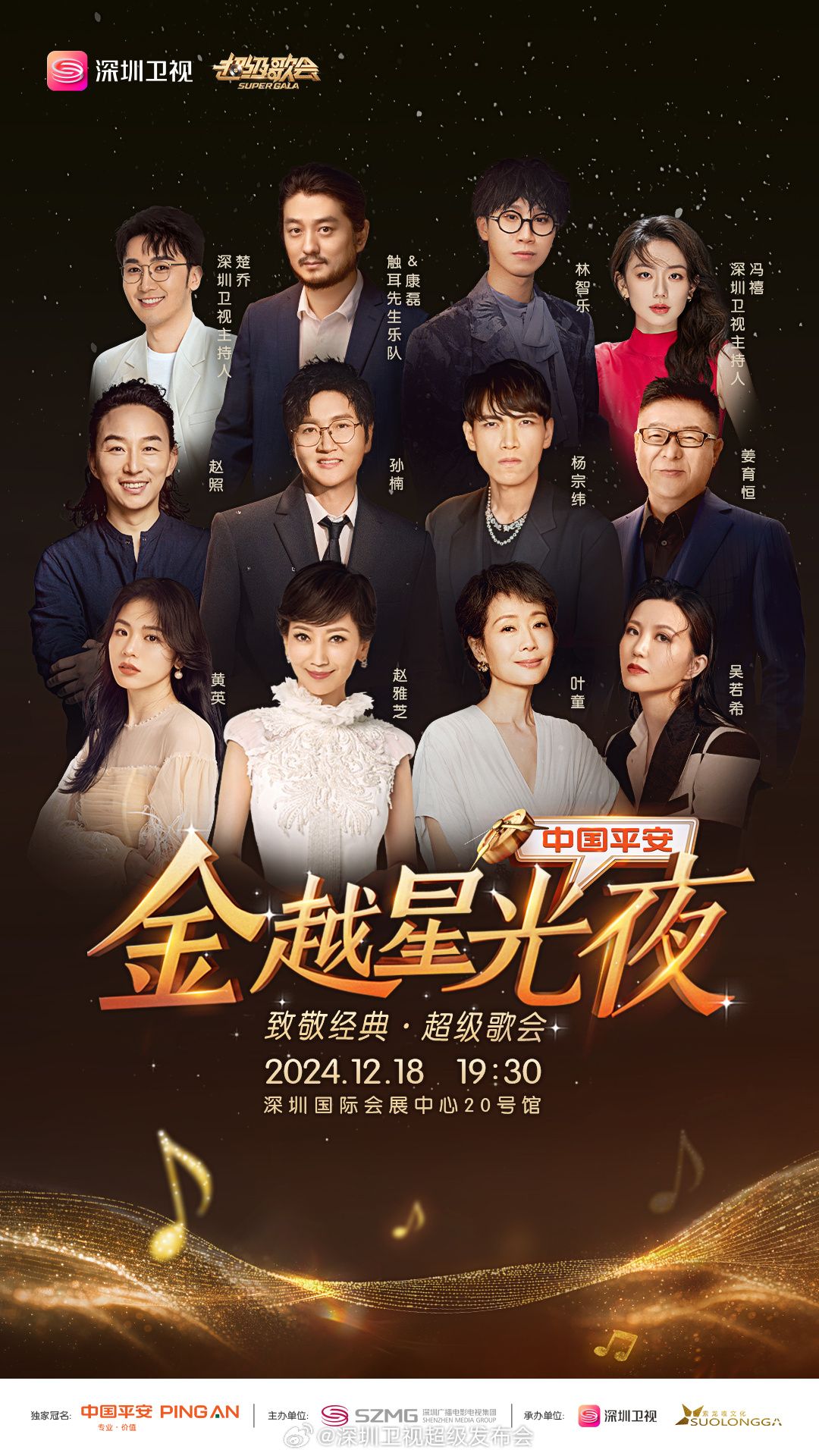 911爆料网《深圳卫视超级歌会》免费在线观看