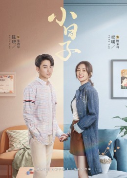 911爆料网《小日子》免费在线观看