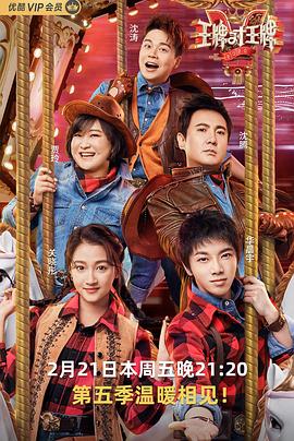 911黑料网《王牌对王牌第五季》免费在线观看