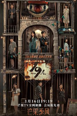 911爆料网红领巾《19层》免费在线观看