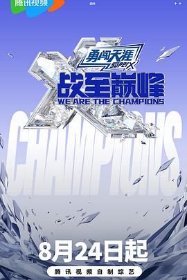 911爆料网红领巾《战至巅峰 第三季》免费在线观看