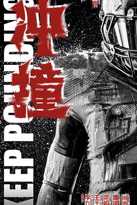 911爆料网红领巾《冲·撞》免费在线观看