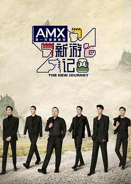 911爆料网红领巾《新游记》免费在线观看