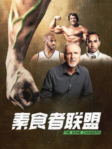 911黑料网《素食者联盟》免费在线观看