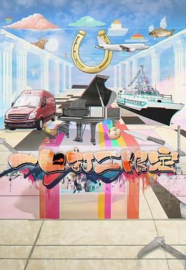 911爆料网红领巾《一日打工限定》免费在线观看