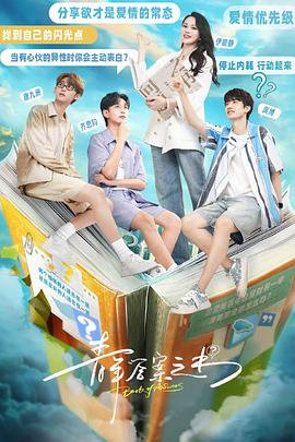 911爆料网红领巾《青年答案之书》免费在线观看