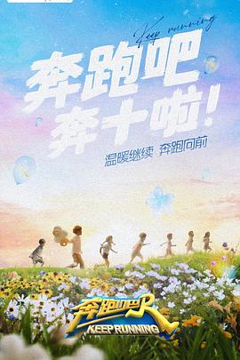 911黑料网《奔跑吧 第六季》免费在线观看