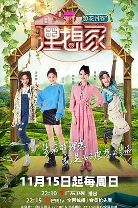 911黑料网《理想家》免费在线观看