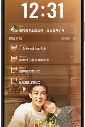 911爆料网《分手清单》免费在线观看